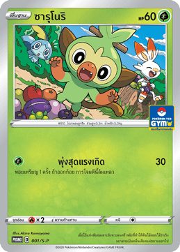 ซารุโนริ