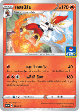 เอสเบิร์น