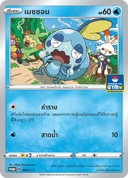 เมซซอน