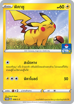 พิคาชู