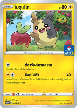 โมรุเปโกะ