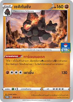 เซคิทันซัง