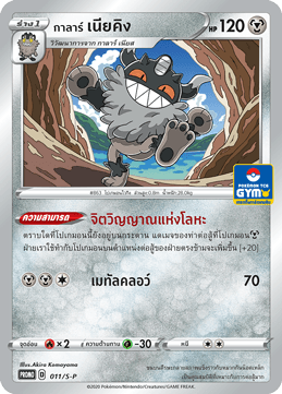 กาลาร์ เนียคิง