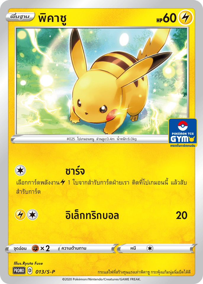 พิคาชู
