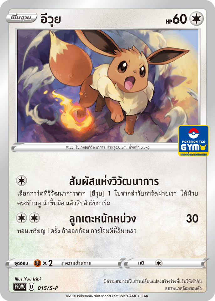 อีวุย