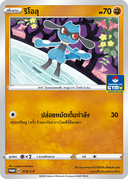 ริโอลุ