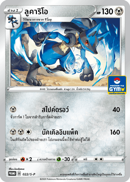 ลูคาริโอ
