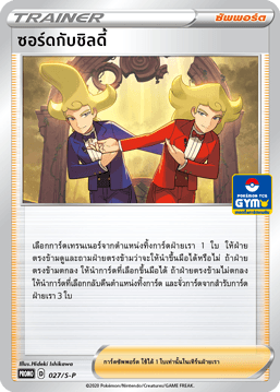 ซอร์ดกับชิลดี้