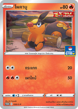 โพคาบู