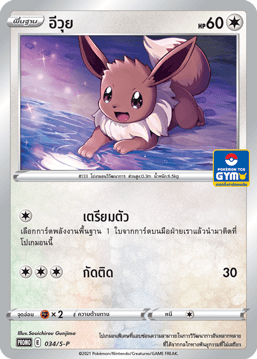 อีวุย