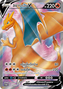 ลิซาร์ดอนV