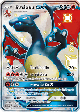ลิซาร์ดอนGX