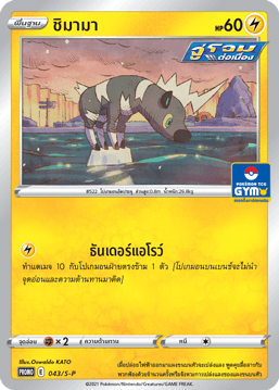 ชิมามา