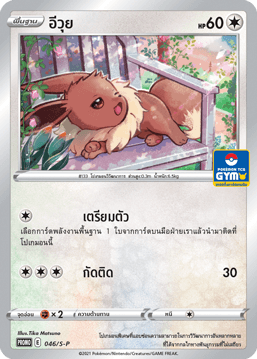 อีวุย