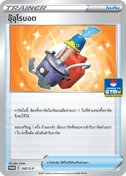 อุ๊อุโรบอต
