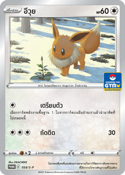 อีวุย