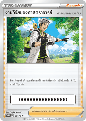 งานวิจัยของศาสตราจารย์ (ศาสตราจารย์วิลโลว์)