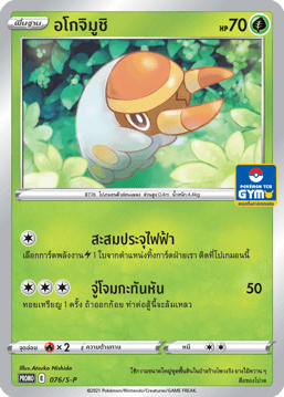 อโกจิมูชิ
