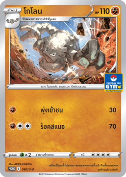 โกโลน