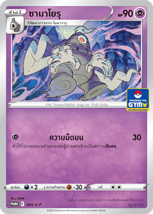 ซามาโยรุ