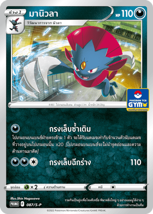 มานิวลา