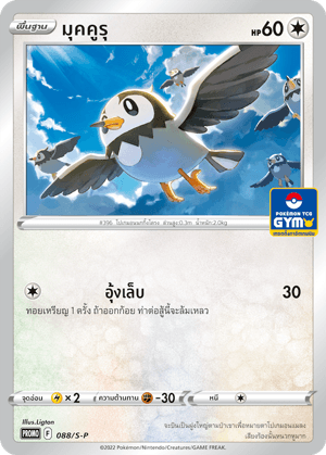 มุคคูรุ