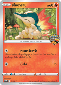 ฮิโนอาราชิ