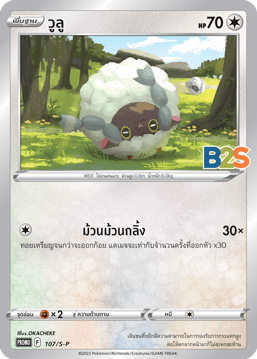 วูลู