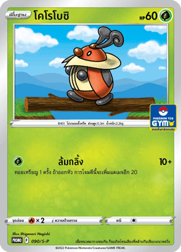 โคโรโบชิ