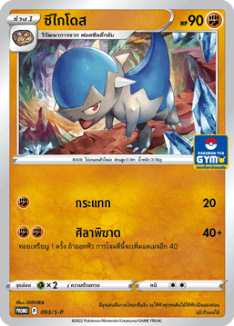 ซึไกโดส