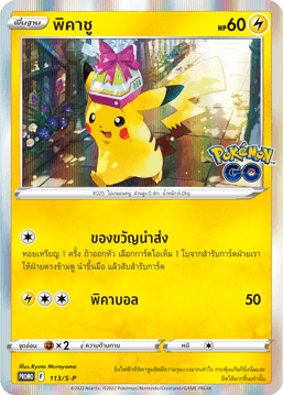 พิคาชู