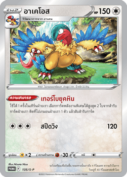 อาเคโอส