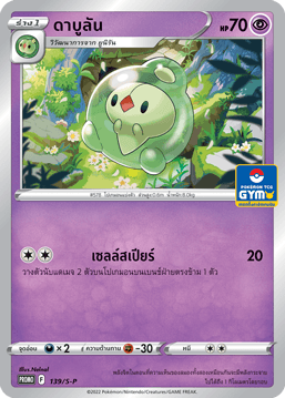 ดาบูลัน