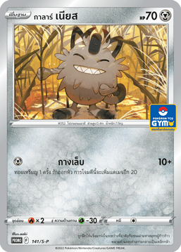 กาลาร์ เนียส