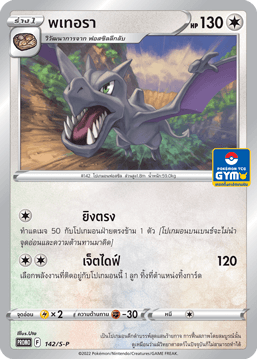 พเทอรา