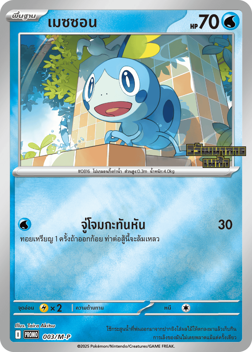 เมซซอน