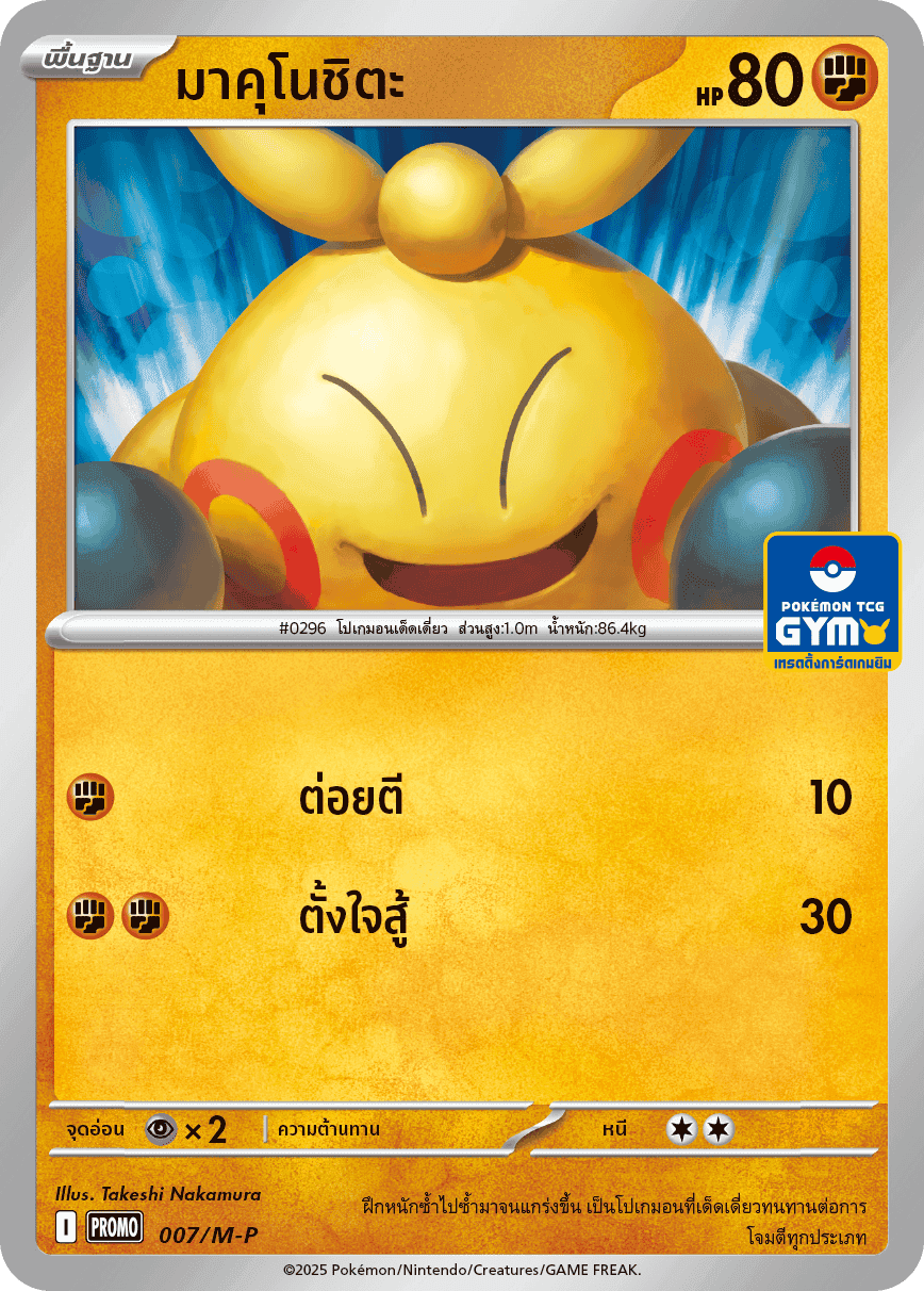 มาคุโนชิตะ