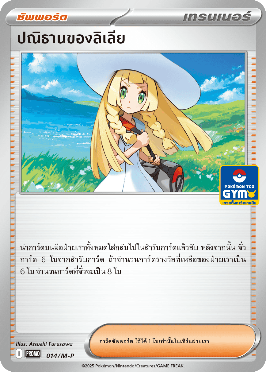 ปณิธานของลิเลีย