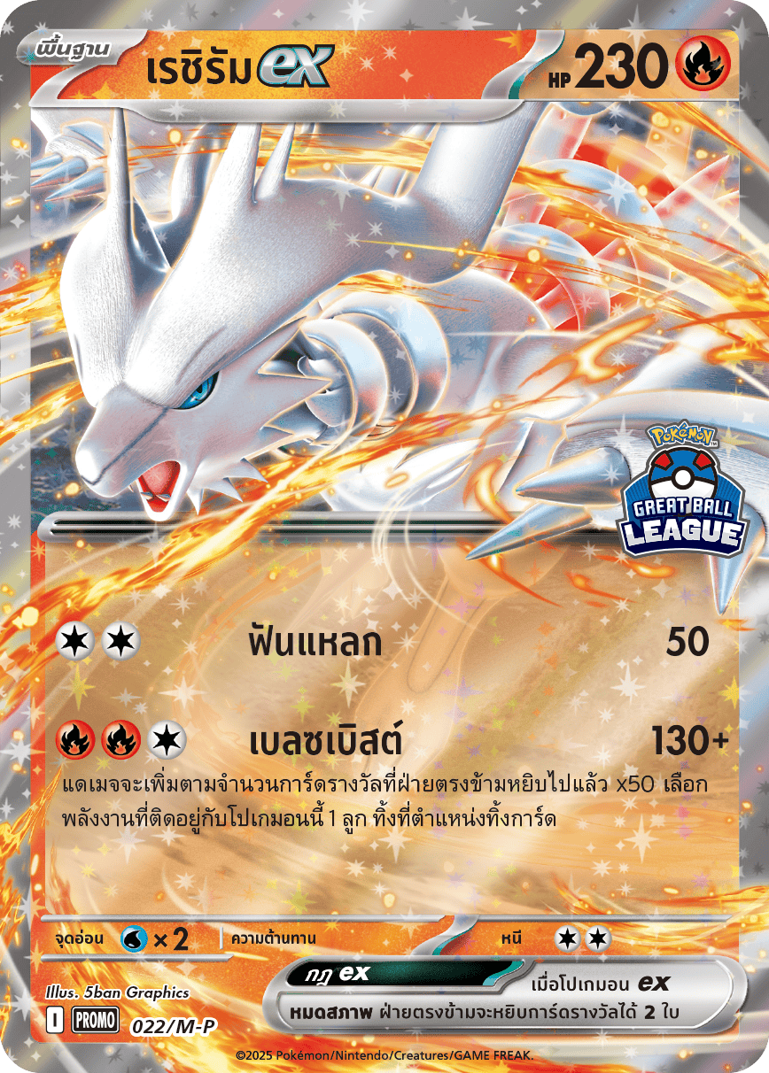 เรชิรัมex