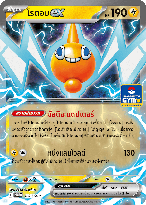 โรตอมex