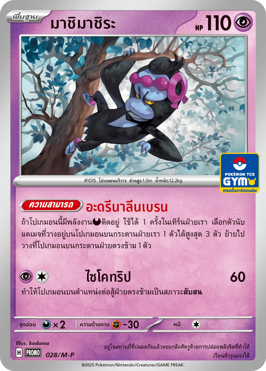 มาชิมาชิระ