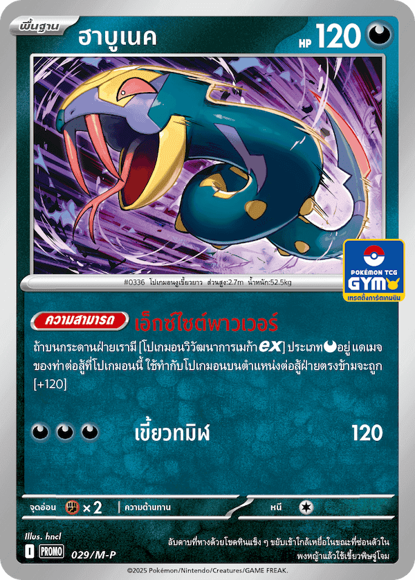 ฮาบูเนค