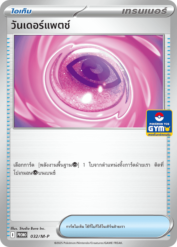 วันเดอร์แพตช์