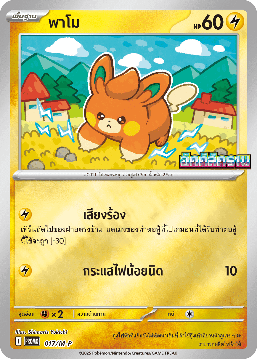 พาโม