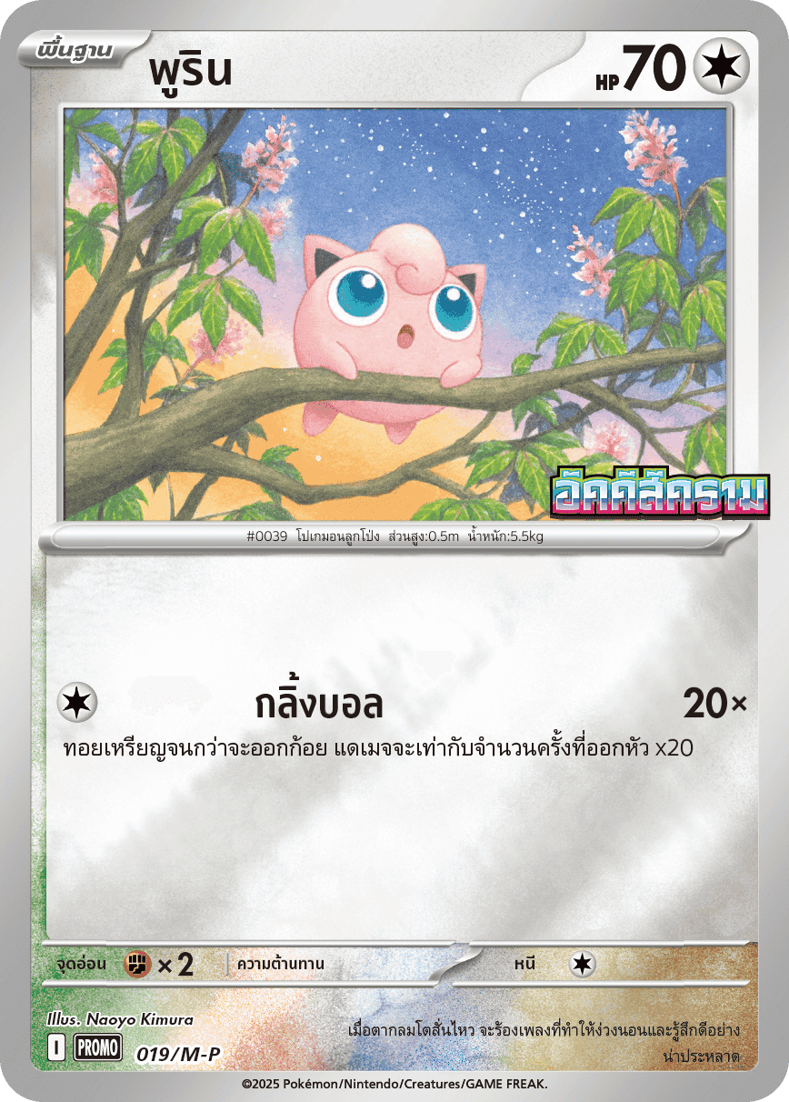 พูริน
