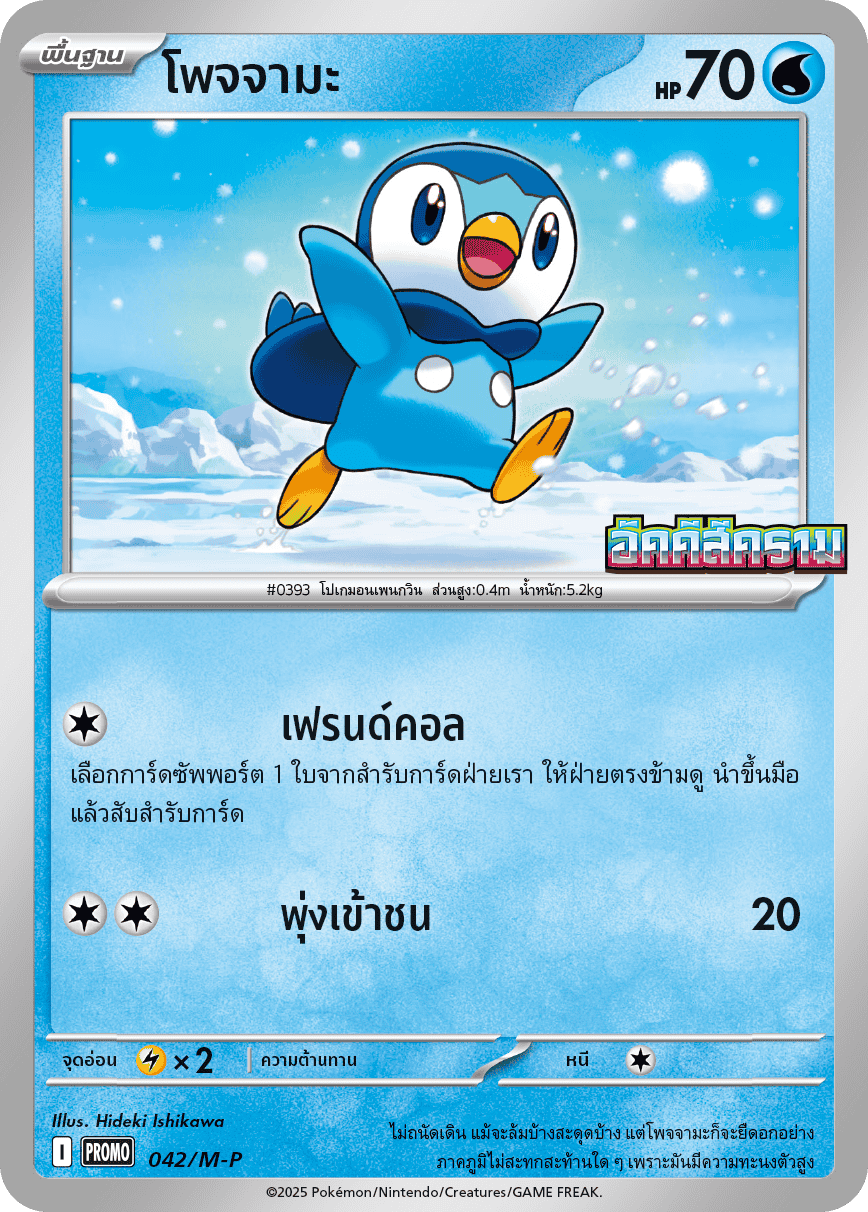 โพจจามะ