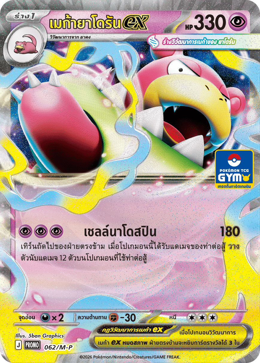 เมก้ายาโดรันex