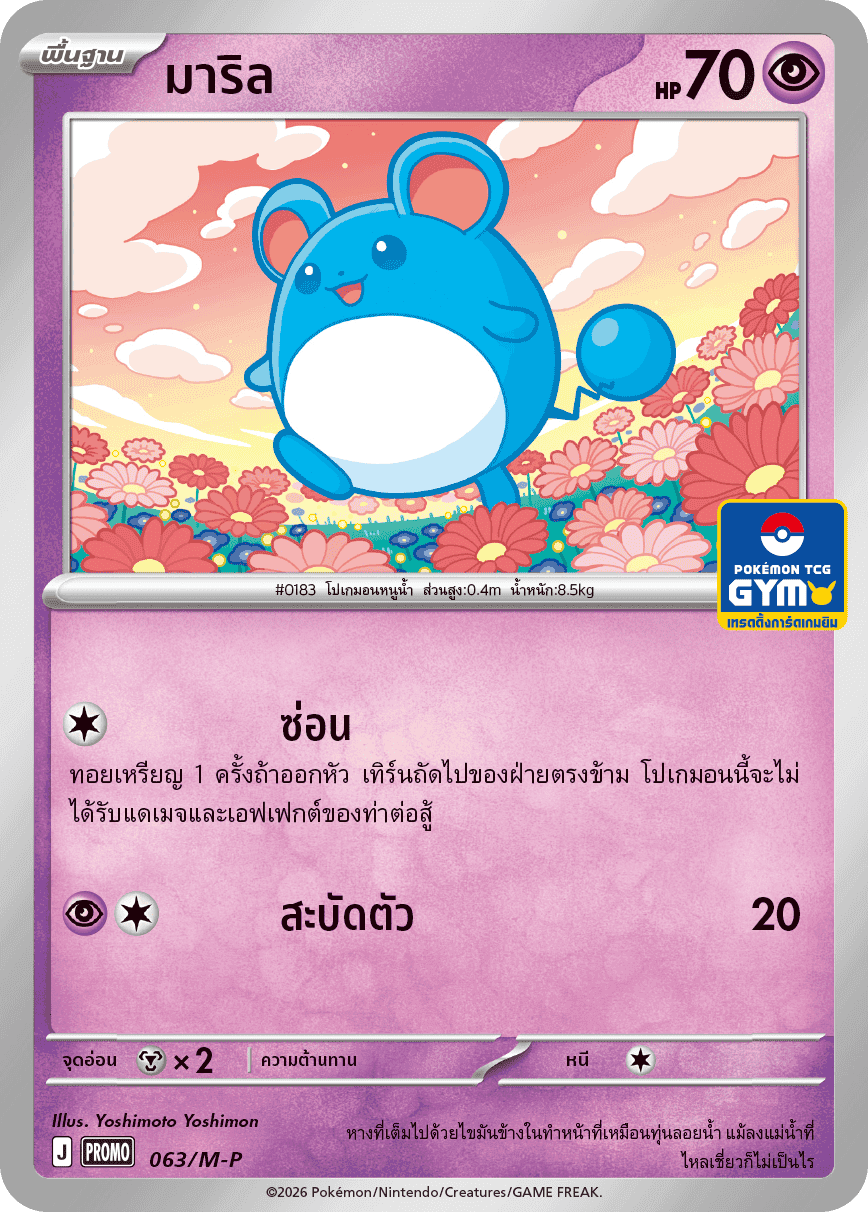 มาริล