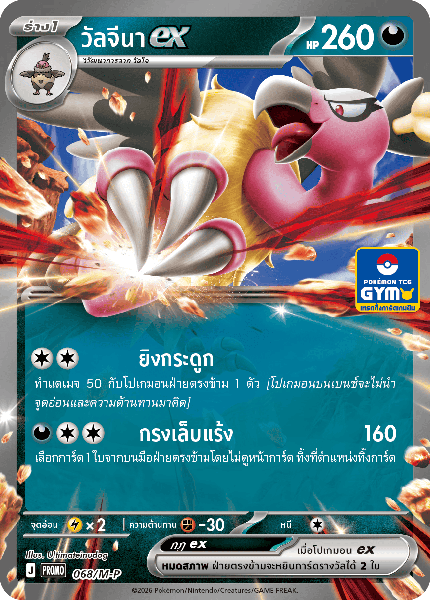 วัลจีนาex