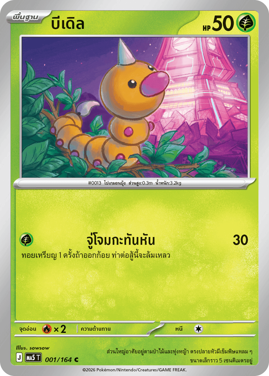 บีเดิล